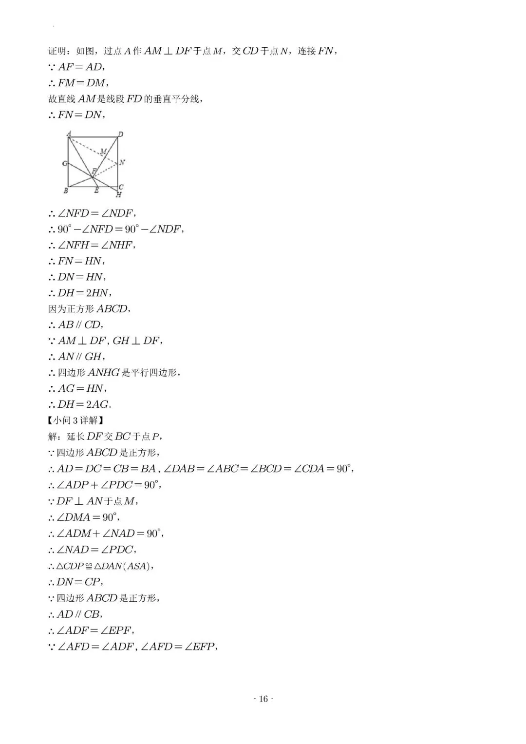 试卷收集-福州市第十八中学2025-2026学年八年级(下)半期考数学试卷 第24张