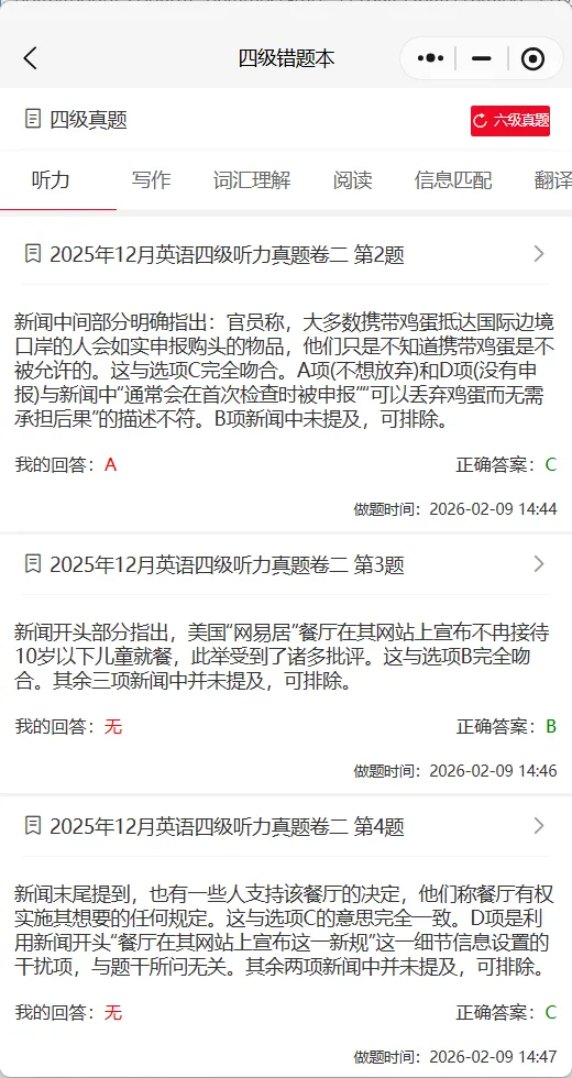 四级六级真题错题本 第2张