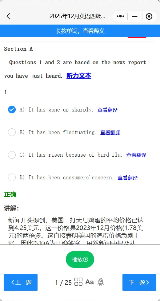 四级六级真题错题本 第3张