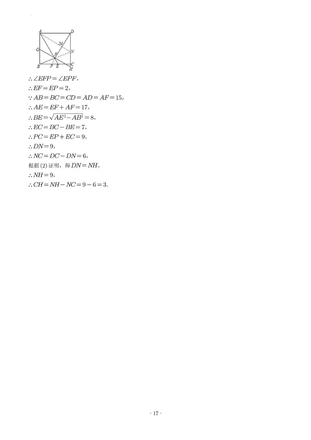 试卷收集-福州市第十八中学2025-2026学年八年级(下)半期考数学试卷 第25张