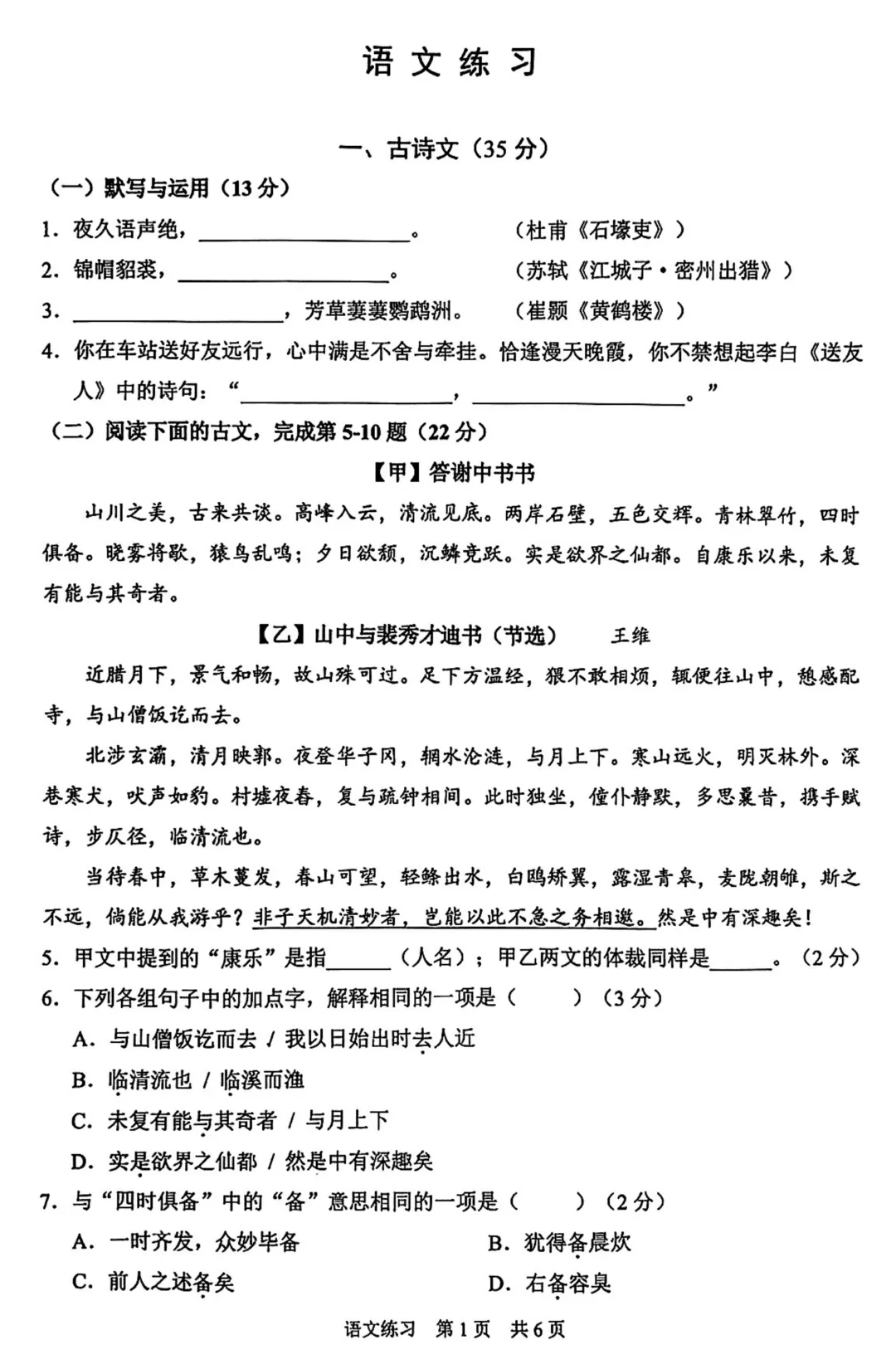 中考 | 2026届最新初三二模试卷分享(黄埔/嘉定/静安/徐汇/松江区部分) 第81张