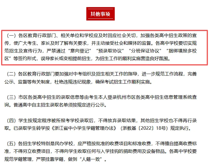 2026年杭州中考政策公布!从“拼签约”到“拼能力”,利好广大家庭! 第2张