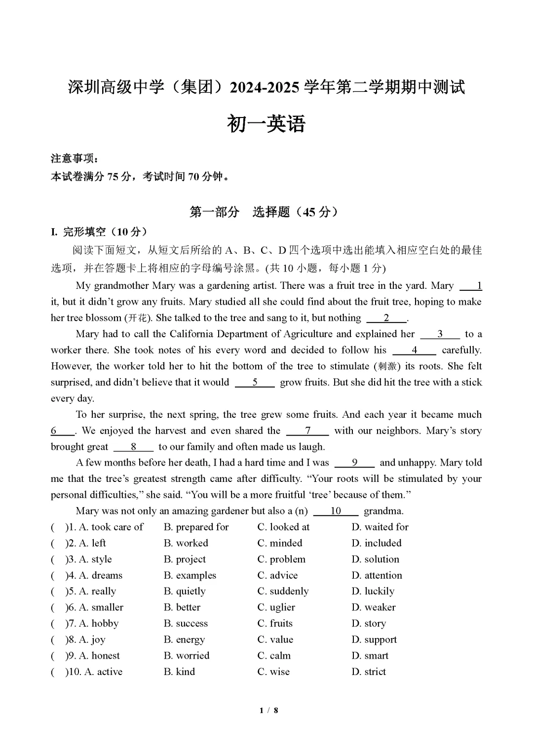 【英语试卷】深圳高级中学2024-2025第二学期期中初一英语 第2张