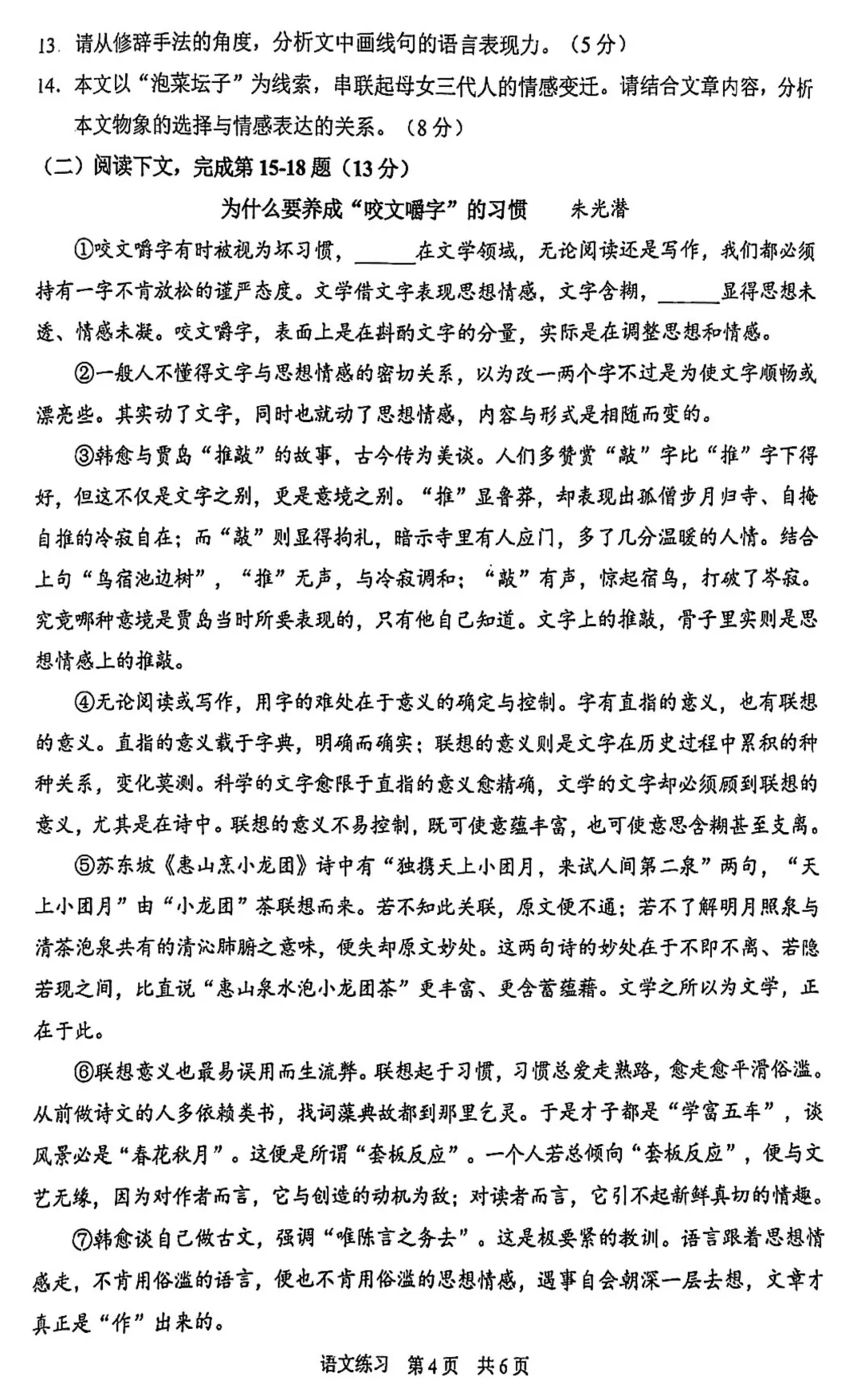 中考 | 2026届最新初三二模试卷分享(黄埔/嘉定/静安/徐汇/松江区部分) 第84张