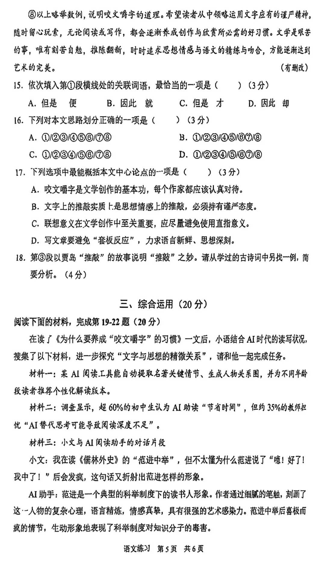 中考 | 2026届最新初三二模试卷分享(黄埔/嘉定/静安/徐汇/松江区部分) 第85张