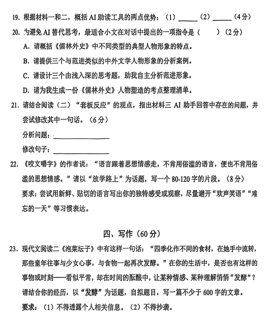 中考 | 2026届最新初三二模试卷分享(黄埔/嘉定/静安/徐汇/松江区部分) 第86张