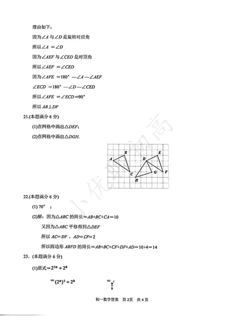 整体难度不大!吴江初一期中(数学)真题+答案出炉!快来对答案~ 第3张