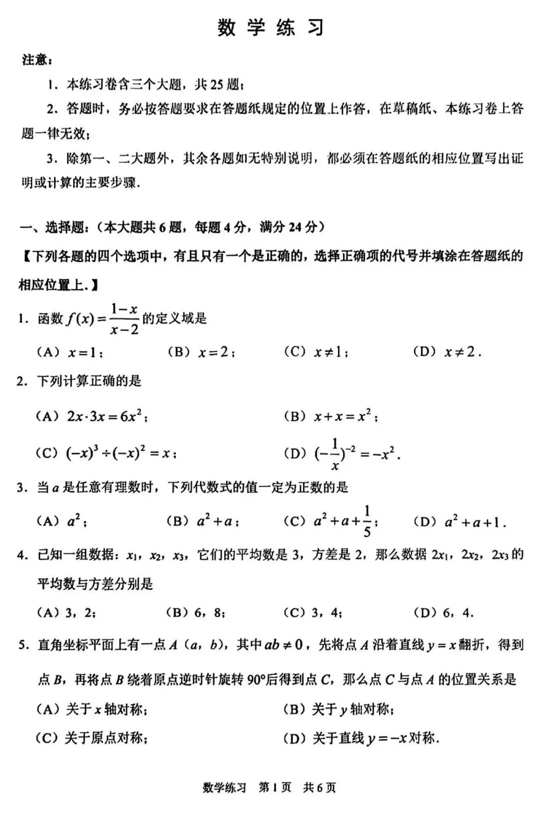 中考 | 2026届最新初三二模试卷分享(黄埔/嘉定/静安/徐汇/松江区部分) 第89张