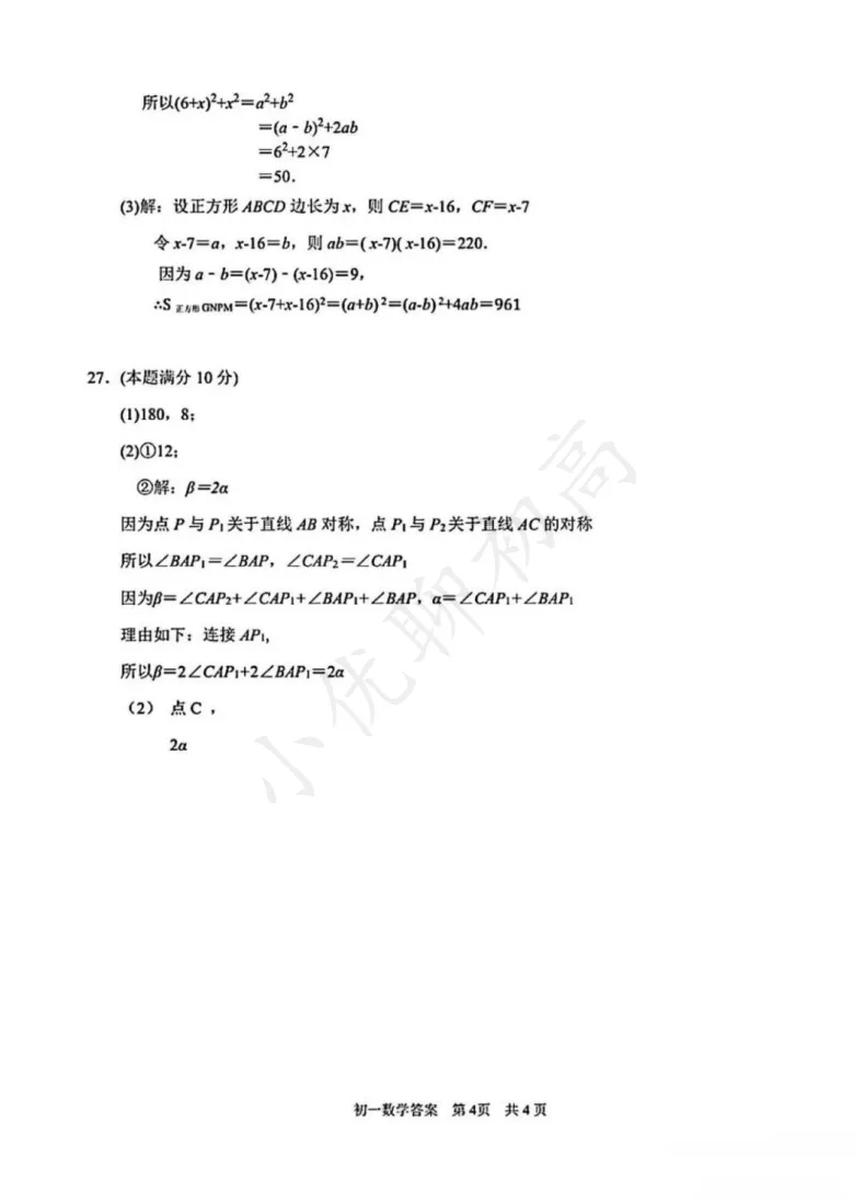 整体难度不大!吴江初一期中(数学)真题+答案出炉!快来对答案~ 第5张