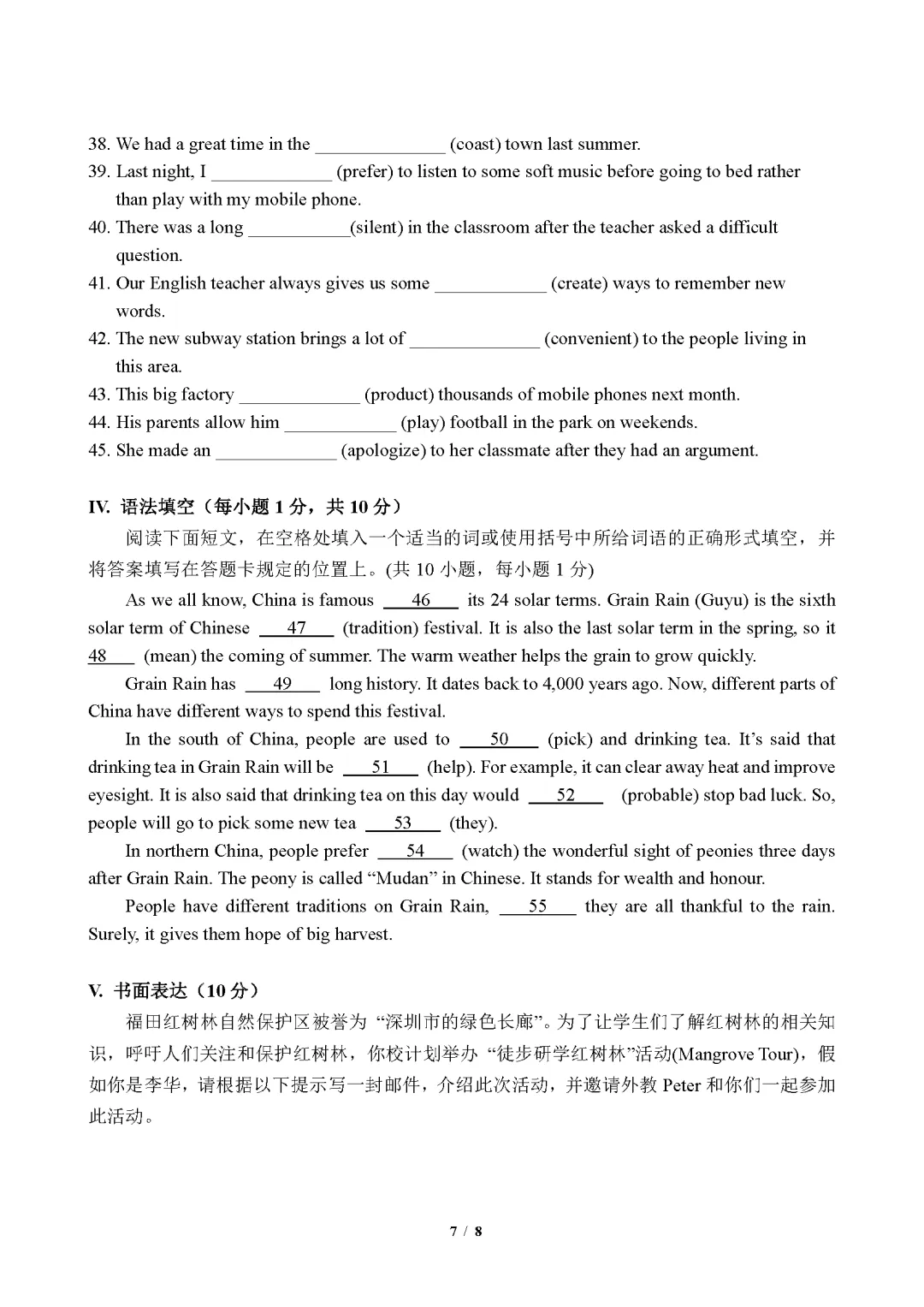 【英语试卷】深圳高级中学2024-2025第二学期期中初一英语 第8张