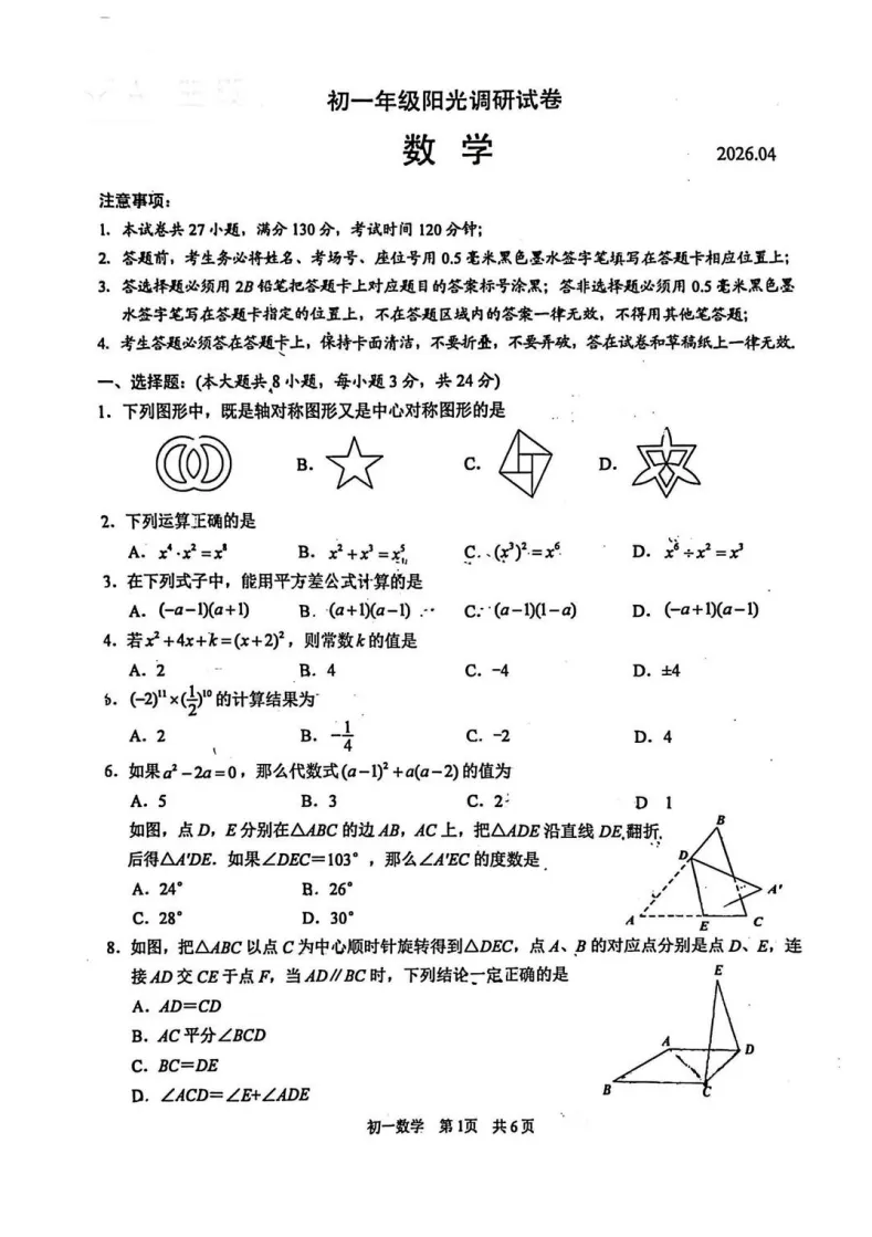 整体难度不大!吴江初一期中(数学)真题+答案出炉!快来对答案~ 第6张