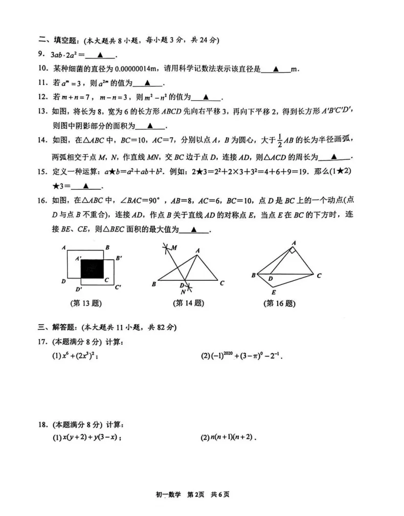 整体难度不大!吴江初一期中(数学)真题+答案出炉!快来对答案~ 第7张