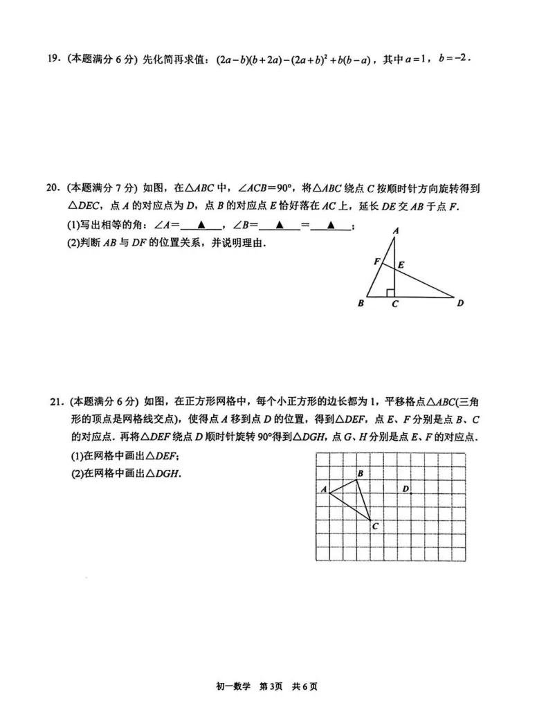 整体难度不大!吴江初一期中(数学)真题+答案出炉!快来对答案~ 第8张