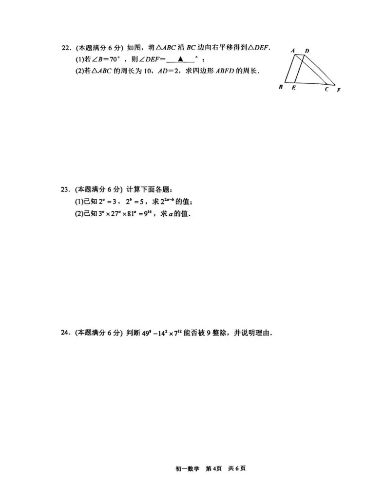 整体难度不大!吴江初一期中(数学)真题+答案出炉!快来对答案~ 第9张