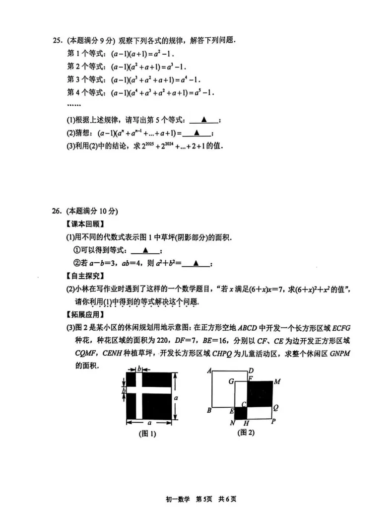 整体难度不大!吴江初一期中(数学)真题+答案出炉!快来对答案~ 第10张