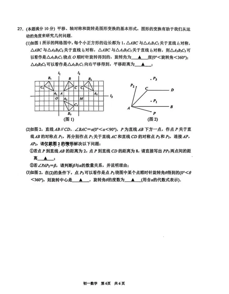 整体难度不大!吴江初一期中(数学)真题+答案出炉!快来对答案~ 第11张