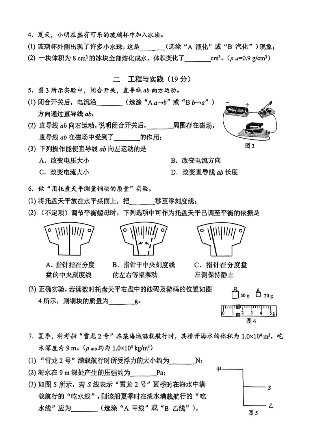 中考 | 2026届最新初三二模试卷分享(黄埔/嘉定/静安/徐汇/松江区部分) 第98张