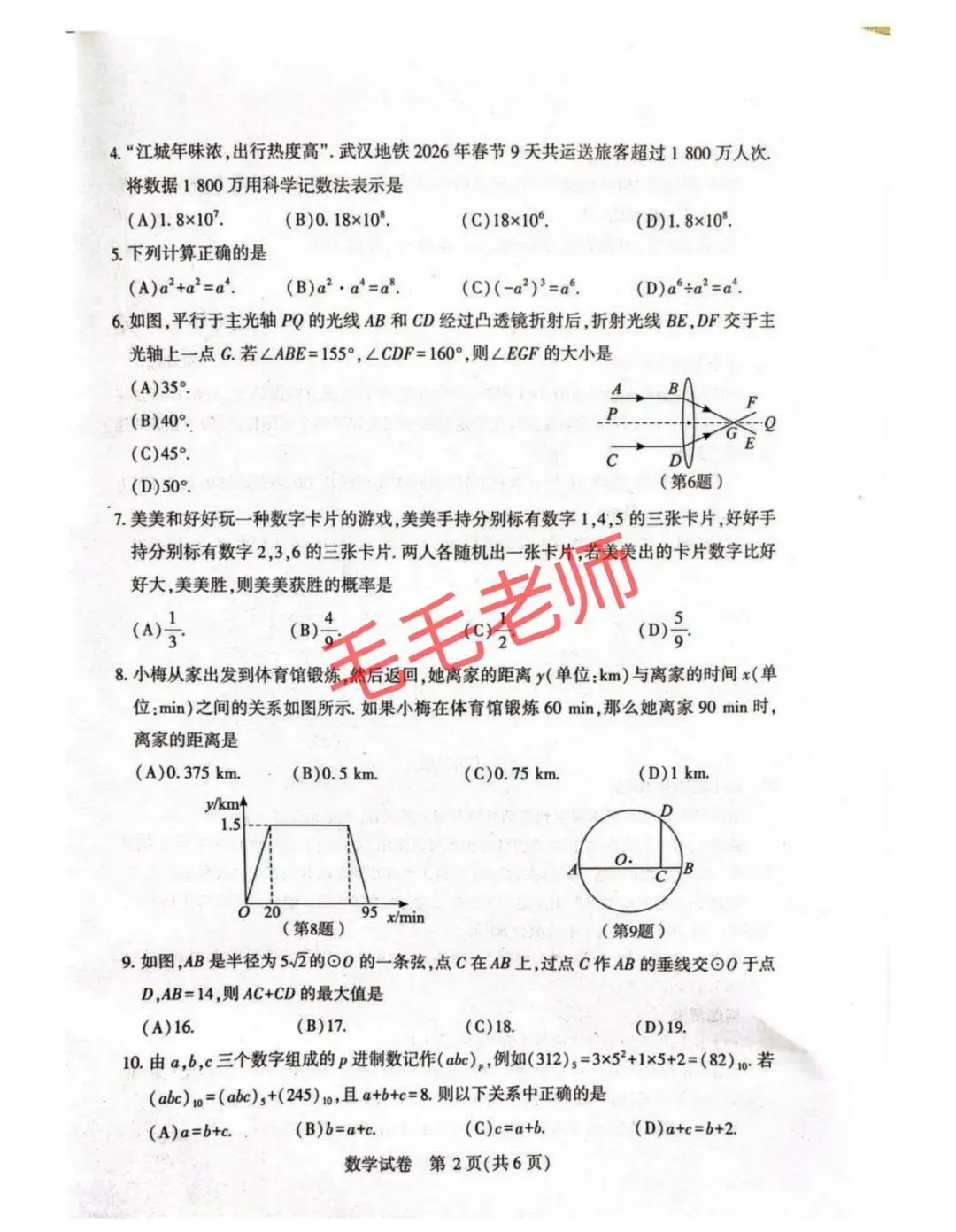 刚刚!2026武汉四调数学试卷 第2张