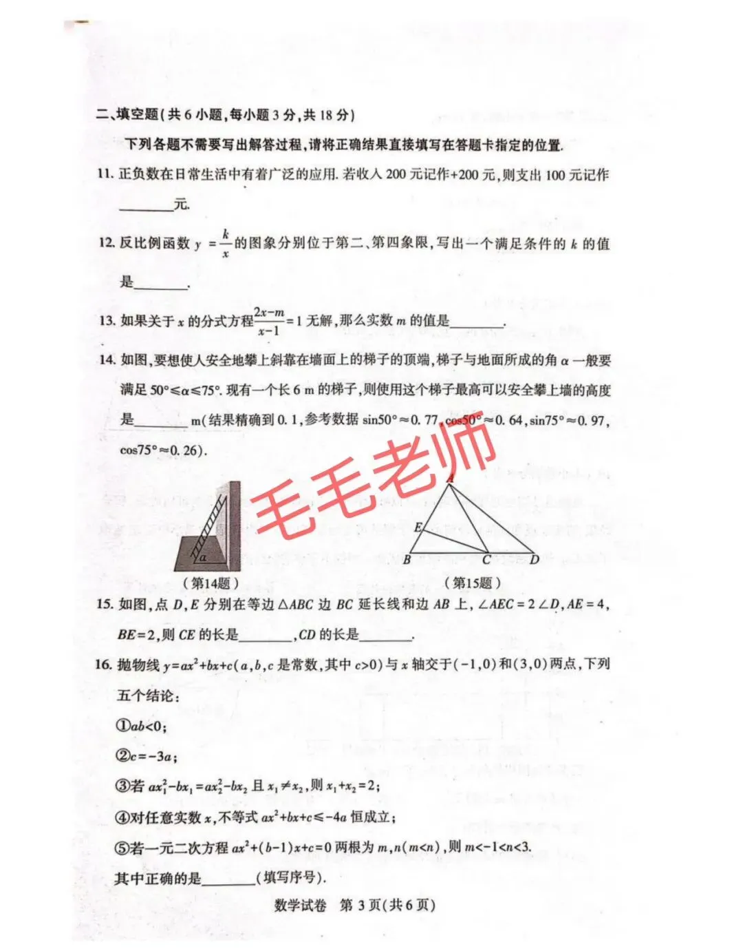 刚刚!2026武汉四调数学试卷 第3张