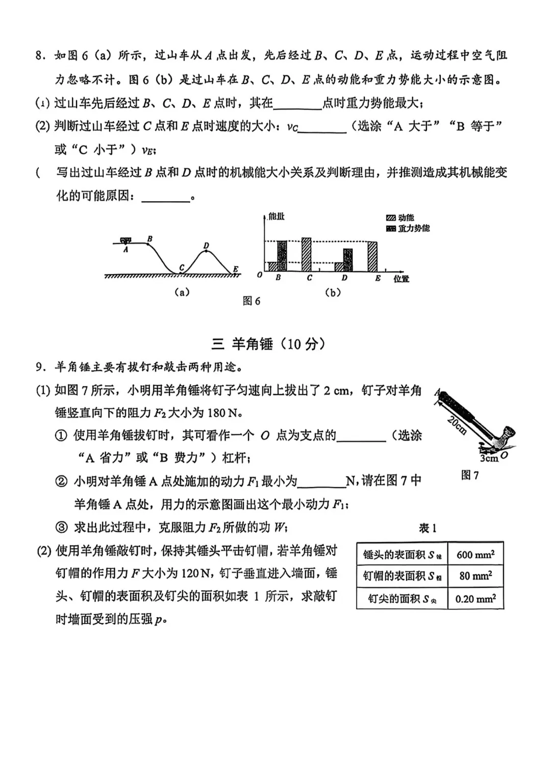 中考 | 2026届最新初三二模试卷分享(黄埔/嘉定/静安/徐汇/松江区部分) 第99张