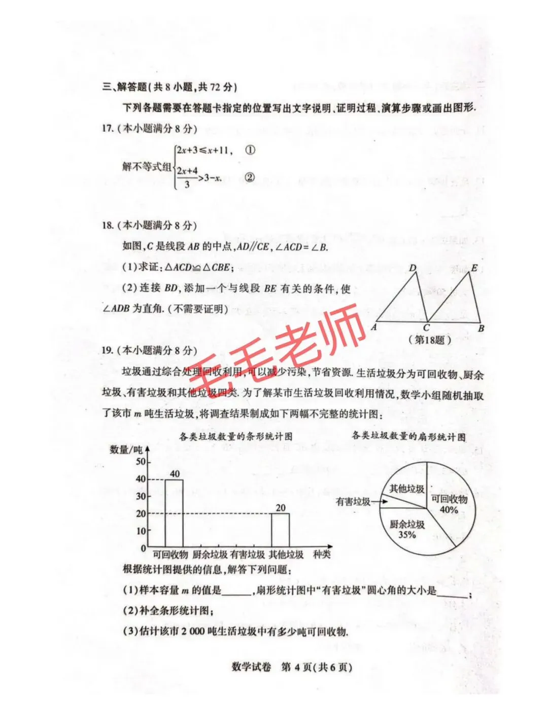 刚刚!2026武汉四调数学试卷 第4张