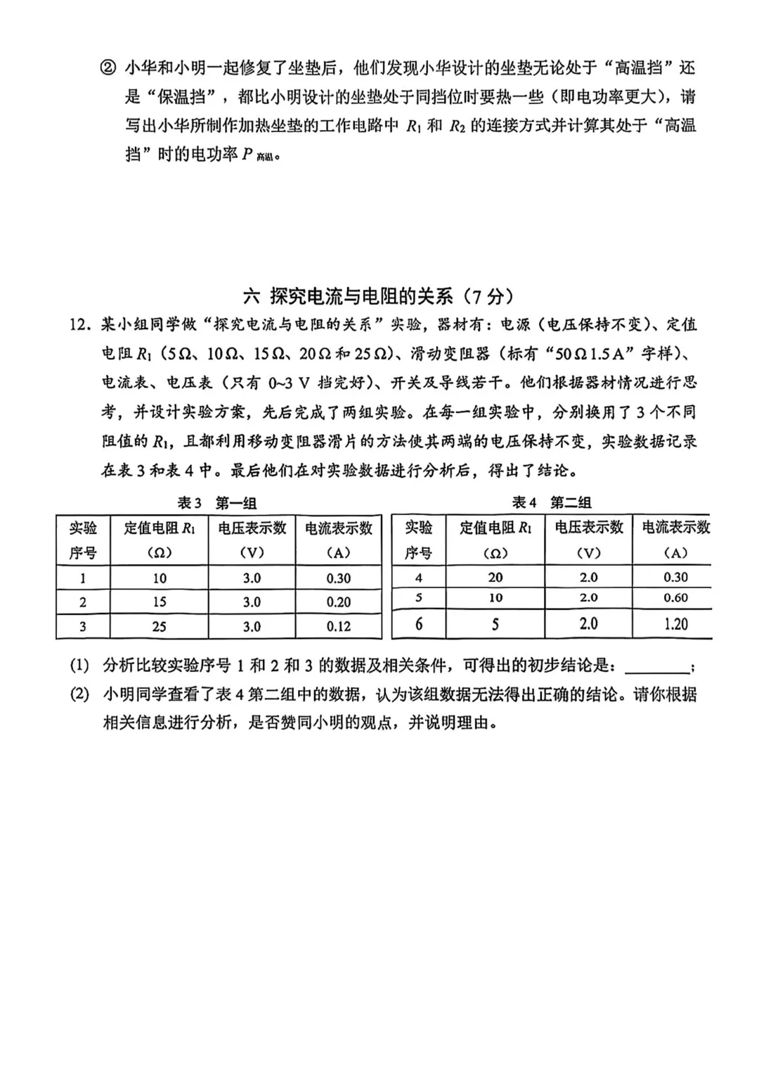 中考 | 2026届最新初三二模试卷分享(黄埔/嘉定/静安/徐汇/松江区部分) 第101张