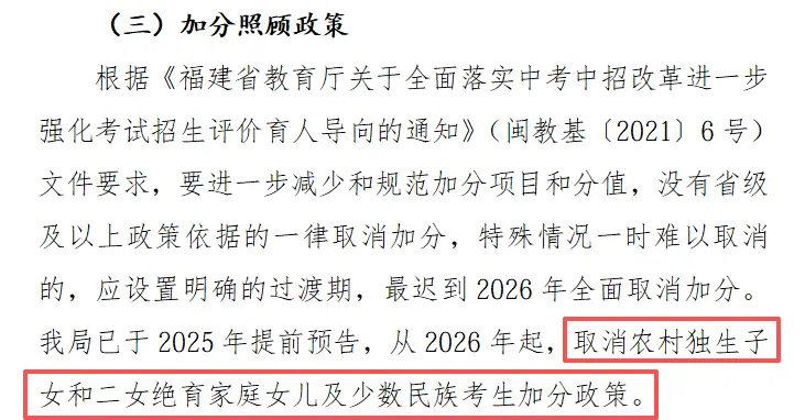 2026福州中考或将迎来5大巨变!看懂的家长已经提前开始布局了...... 第8张