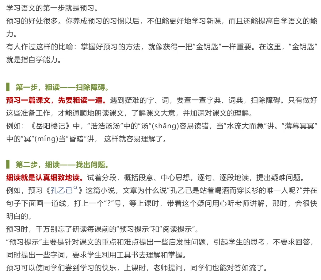 深圳中考初三生注意!从预习到背诵!中考语文高效学习备考攻略!建议收藏! 第2张