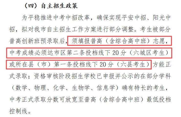 2026福州中考或将迎来5大巨变!看懂的家长已经提前开始布局了...... 第10张