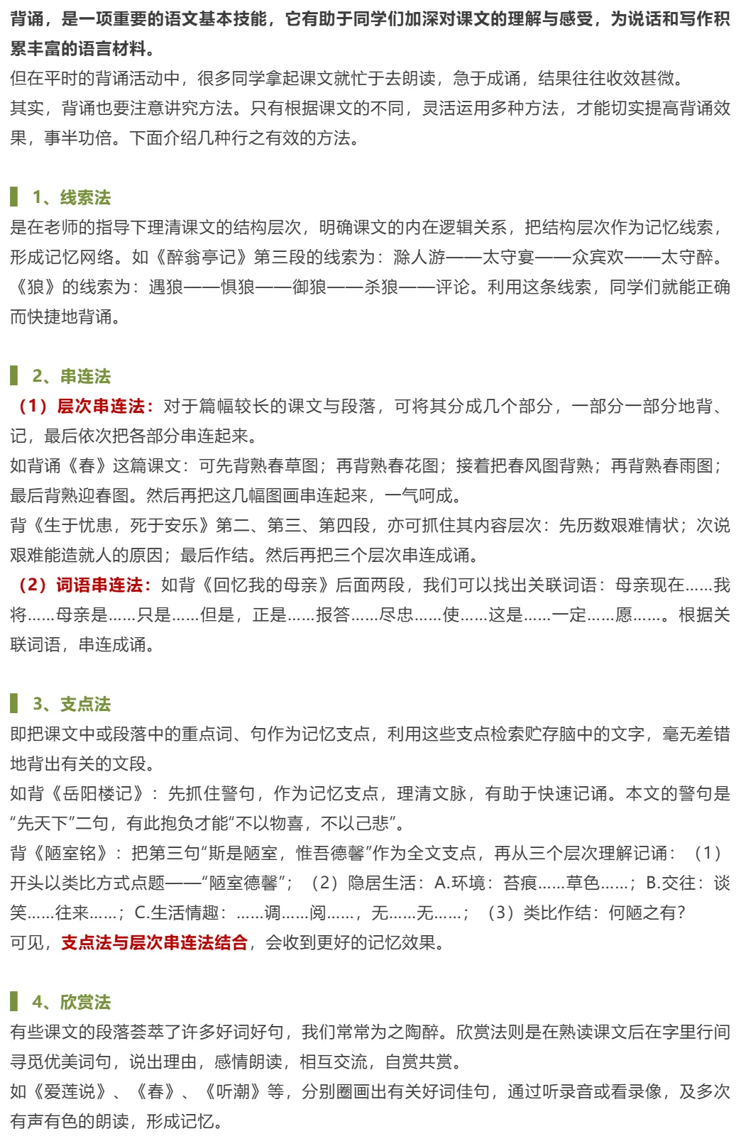 深圳中考初三生注意!从预习到背诵!中考语文高效学习备考攻略!建议收藏! 第3张