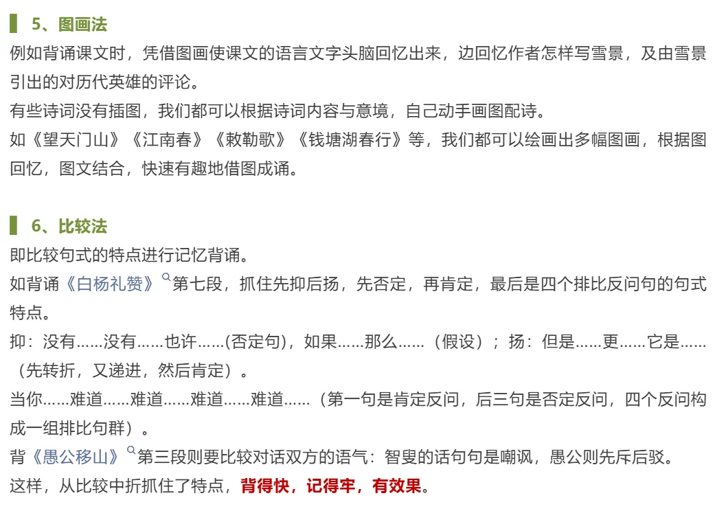 深圳中考初三生注意!从预习到背诵!中考语文高效学习备考攻略!建议收藏! 第4张