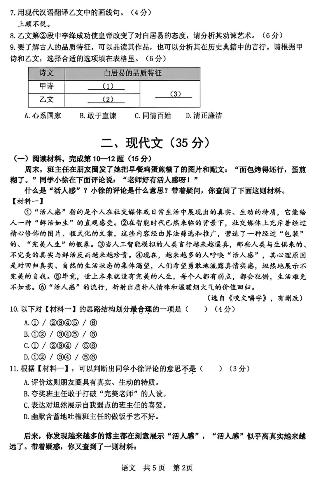 中考 | 2026届最新初三二模试卷分享(黄埔/嘉定/静安/徐汇/松江区部分) 第115张