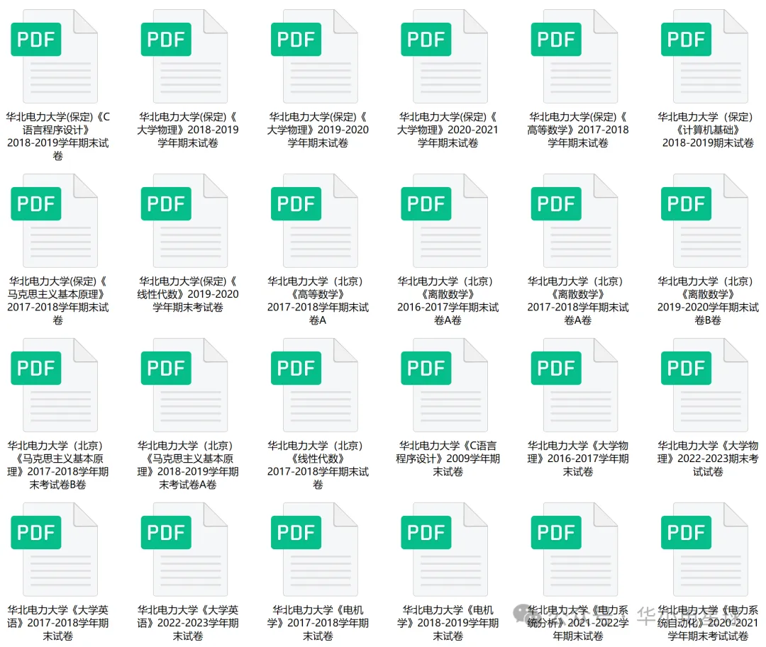 华北电力大学历年期中期末真题来了~ 第3张