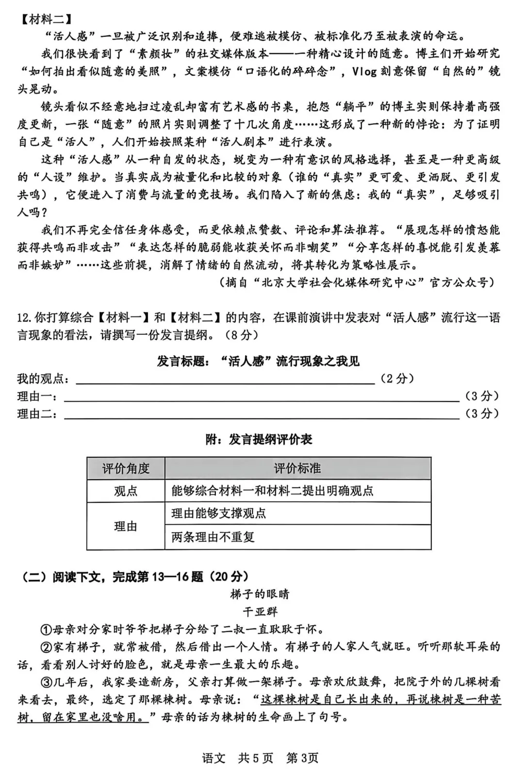中考 | 2026届最新初三二模试卷分享(黄埔/嘉定/静安/徐汇/松江区部分) 第116张