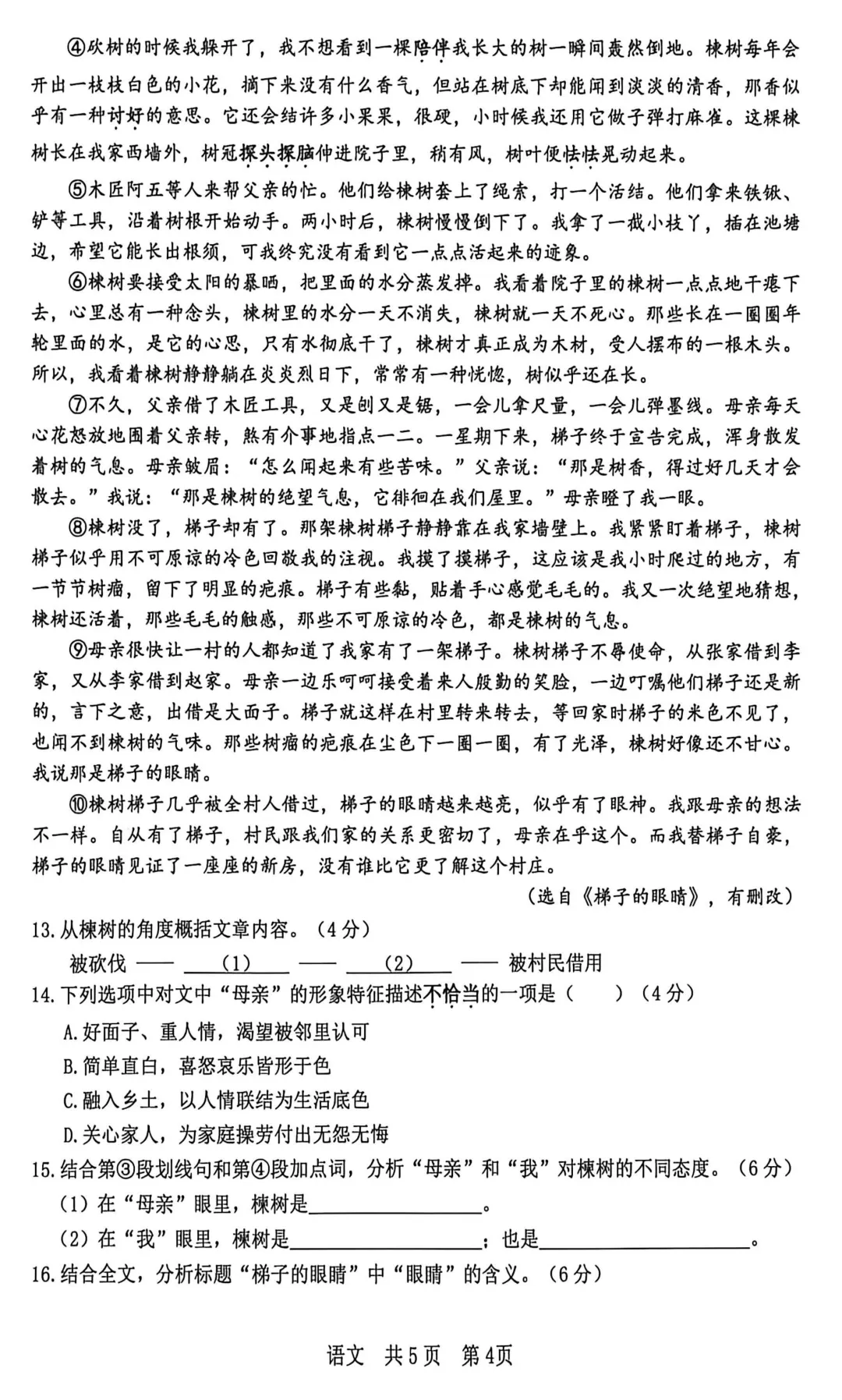 中考 | 2026届最新初三二模试卷分享(黄埔/嘉定/静安/徐汇/松江区部分) 第117张
