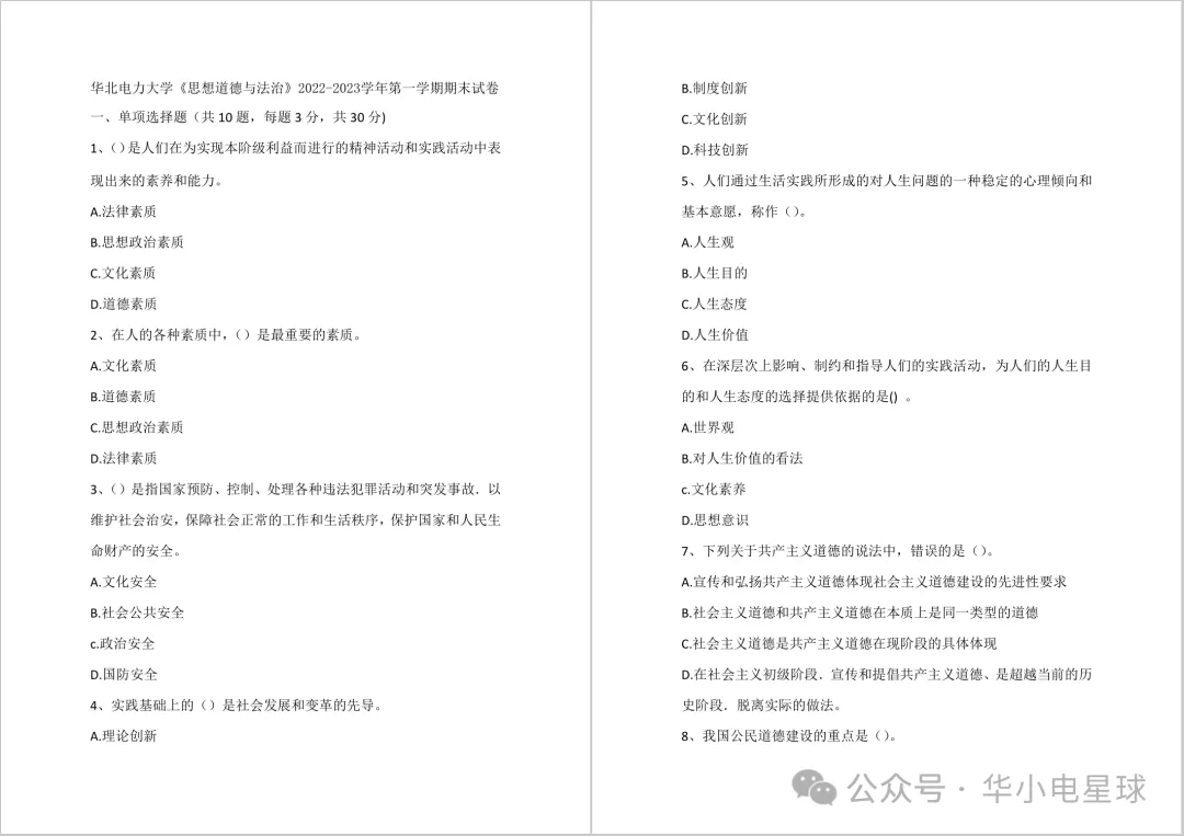 华北电力大学历年期中期末真题来了~ 第6张