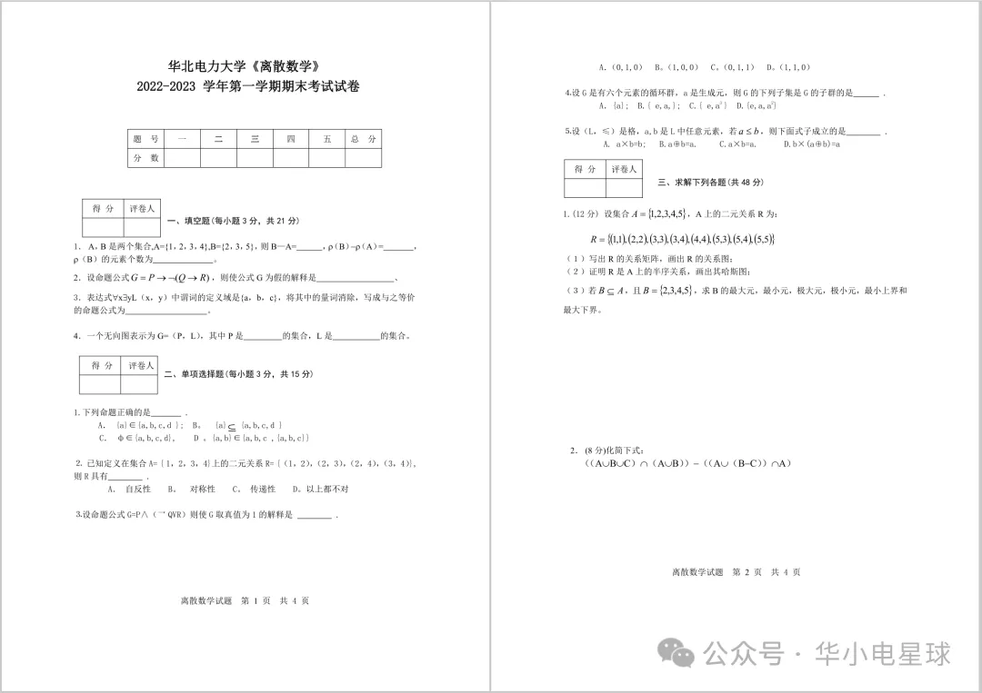 华北电力大学历年期中期末真题来了~ 第5张