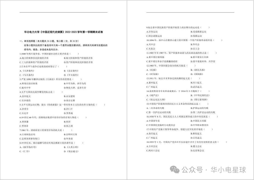 华北电力大学历年期中期末真题来了~ 第7张