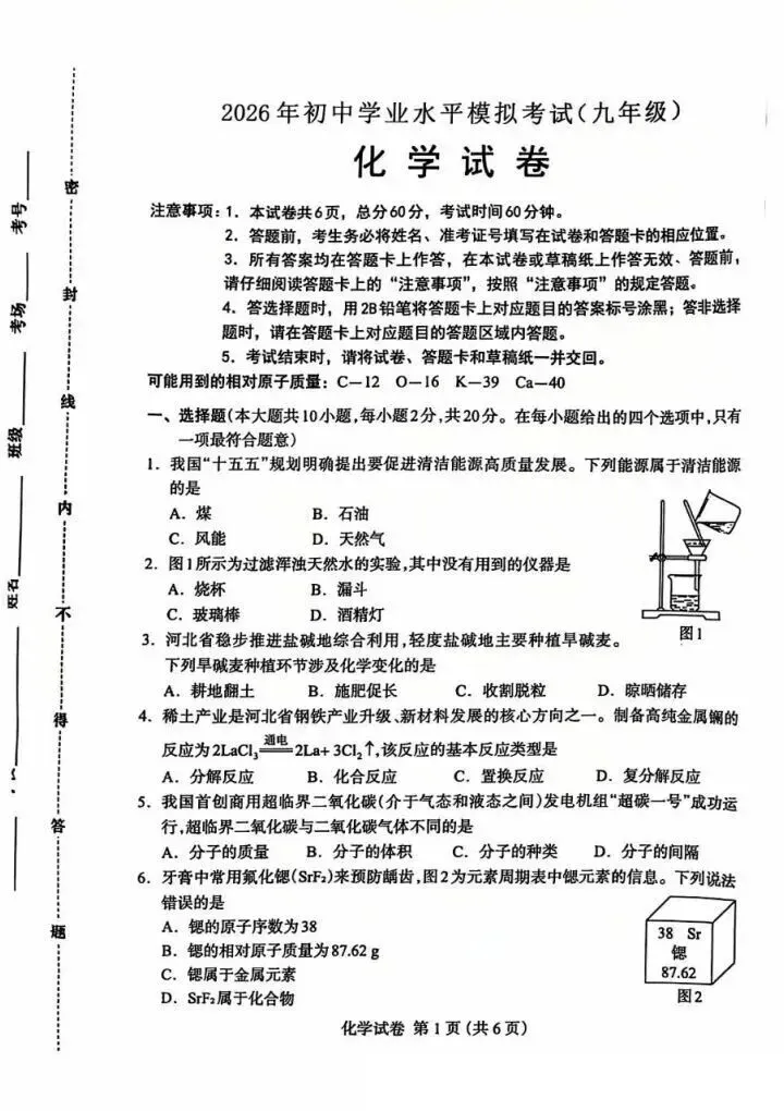 26年保定中考化学一模试卷 第3张