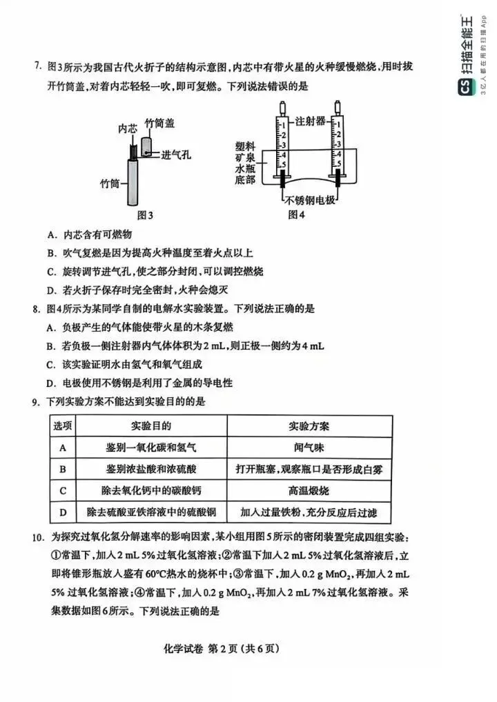 26年保定中考化学一模试卷 第4张