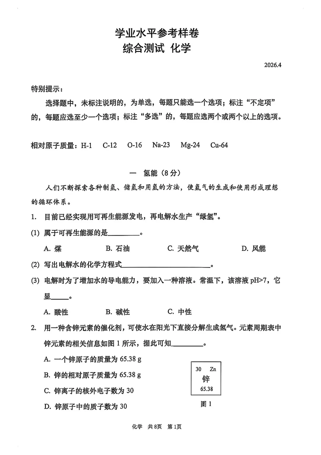 中考 | 2026届最新初三二模试卷分享(黄埔/嘉定/静安/徐汇/松江区部分) 第121张