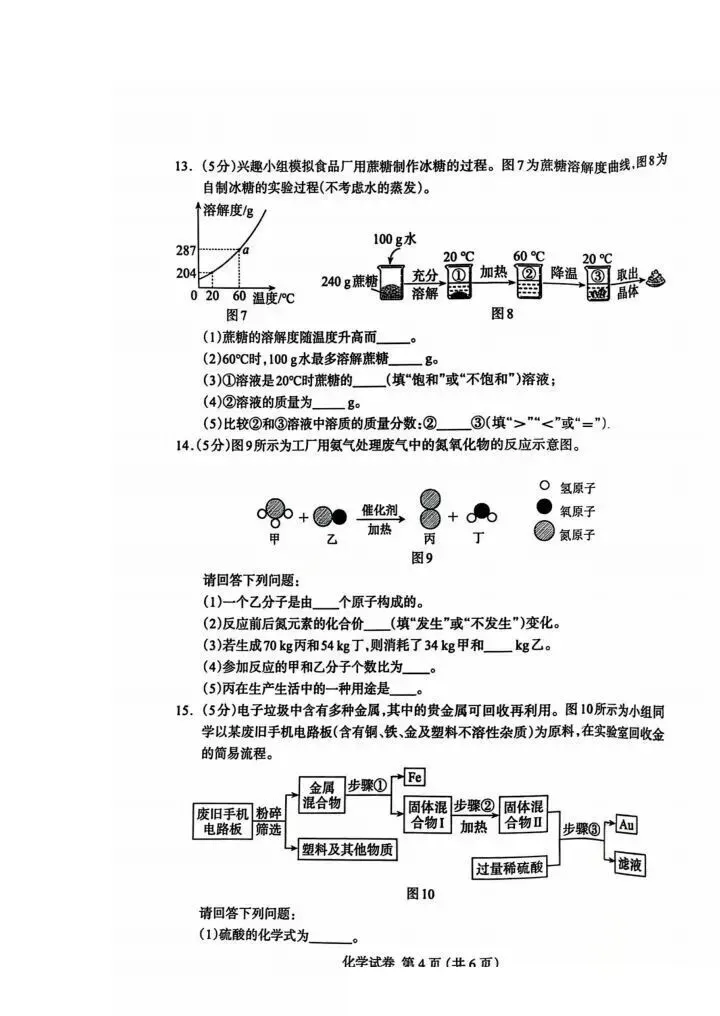 26年保定中考化学一模试卷 第6张