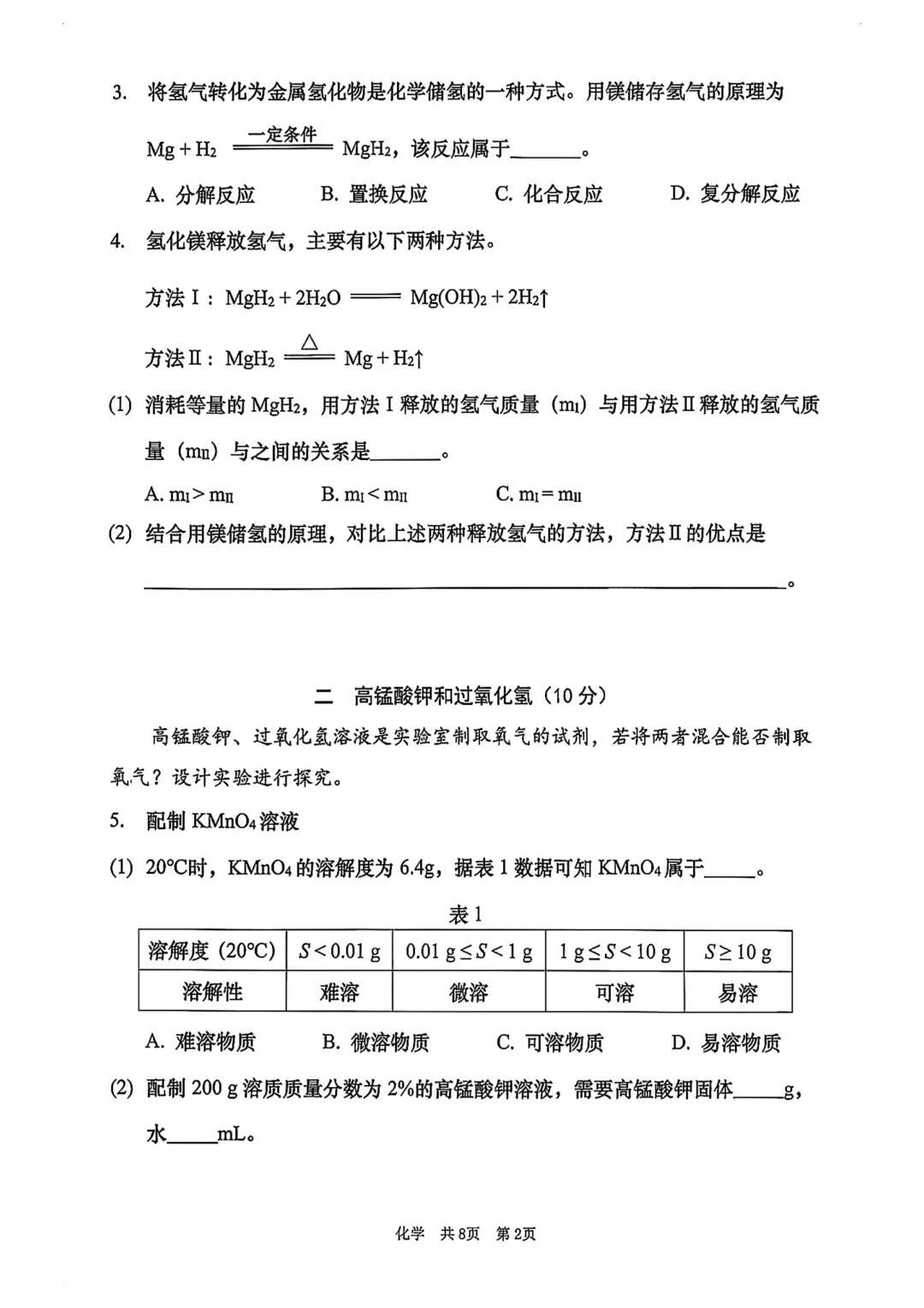 中考 | 2026届最新初三二模试卷分享(黄埔/嘉定/静安/徐汇/松江区部分) 第122张