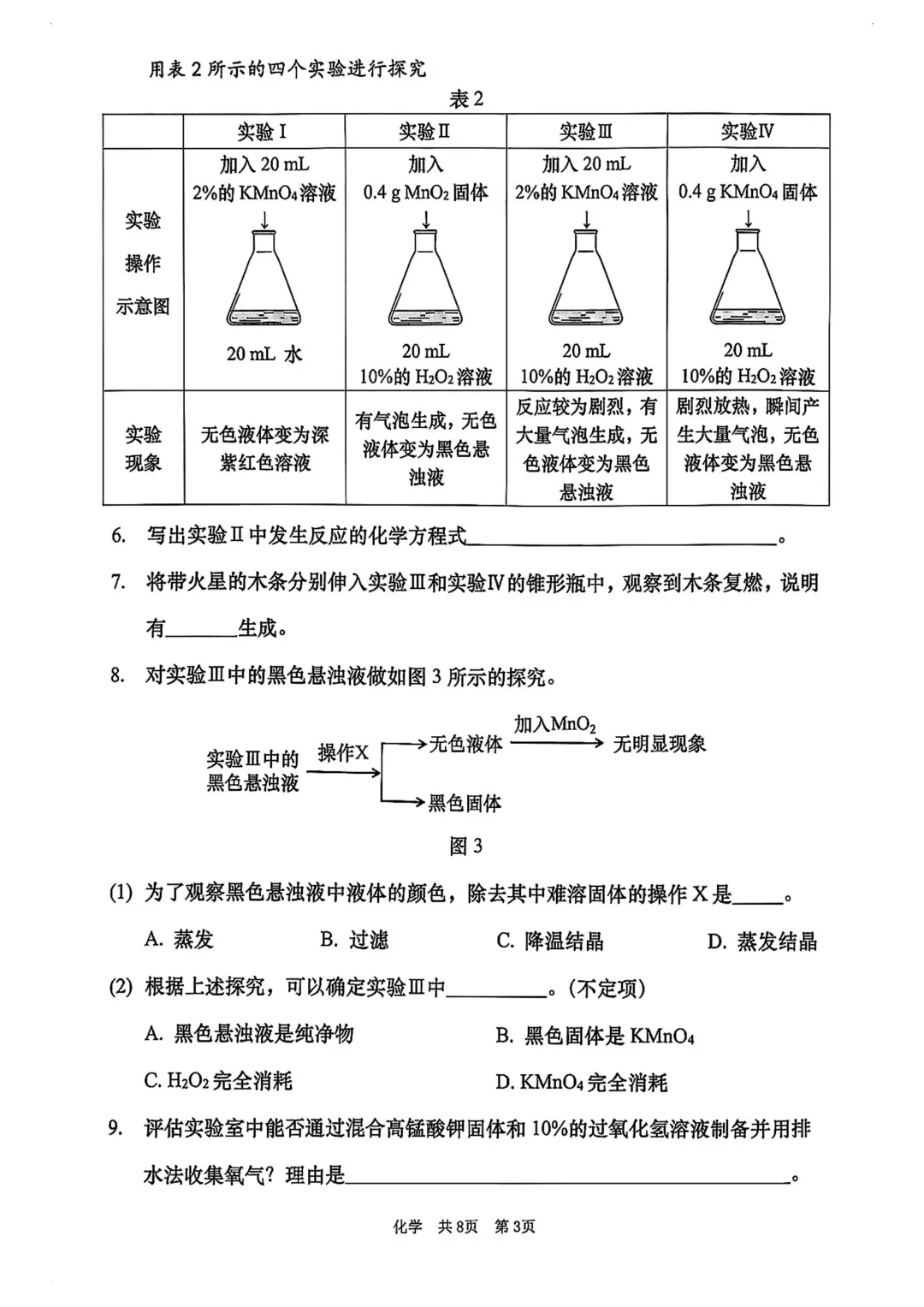 中考 | 2026届最新初三二模试卷分享(黄埔/嘉定/静安/徐汇/松江区部分) 第123张