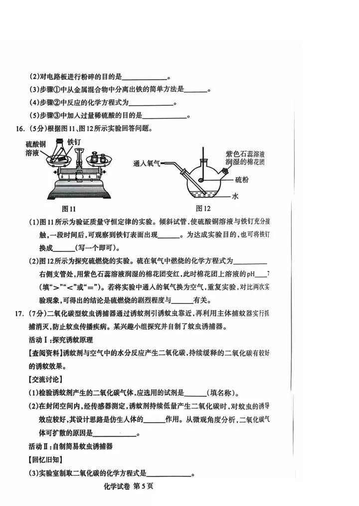 26年保定中考化学一模试卷 第7张