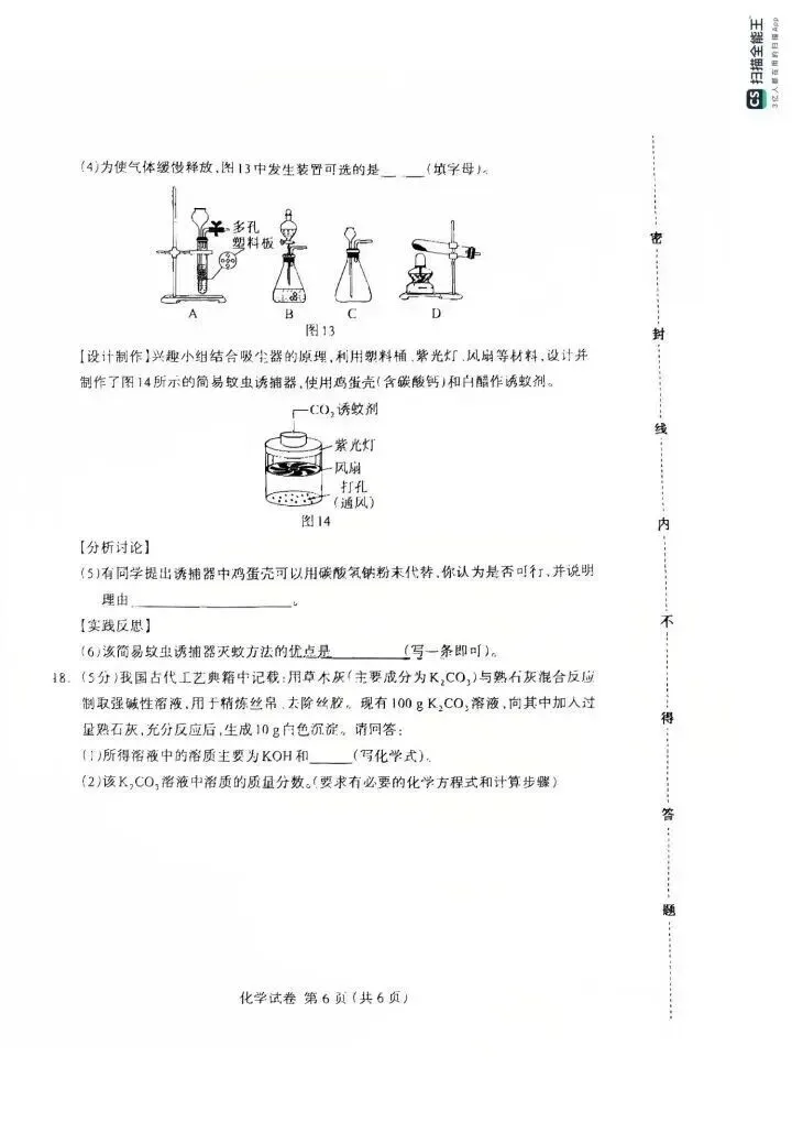 26年保定中考化学一模试卷 第8张