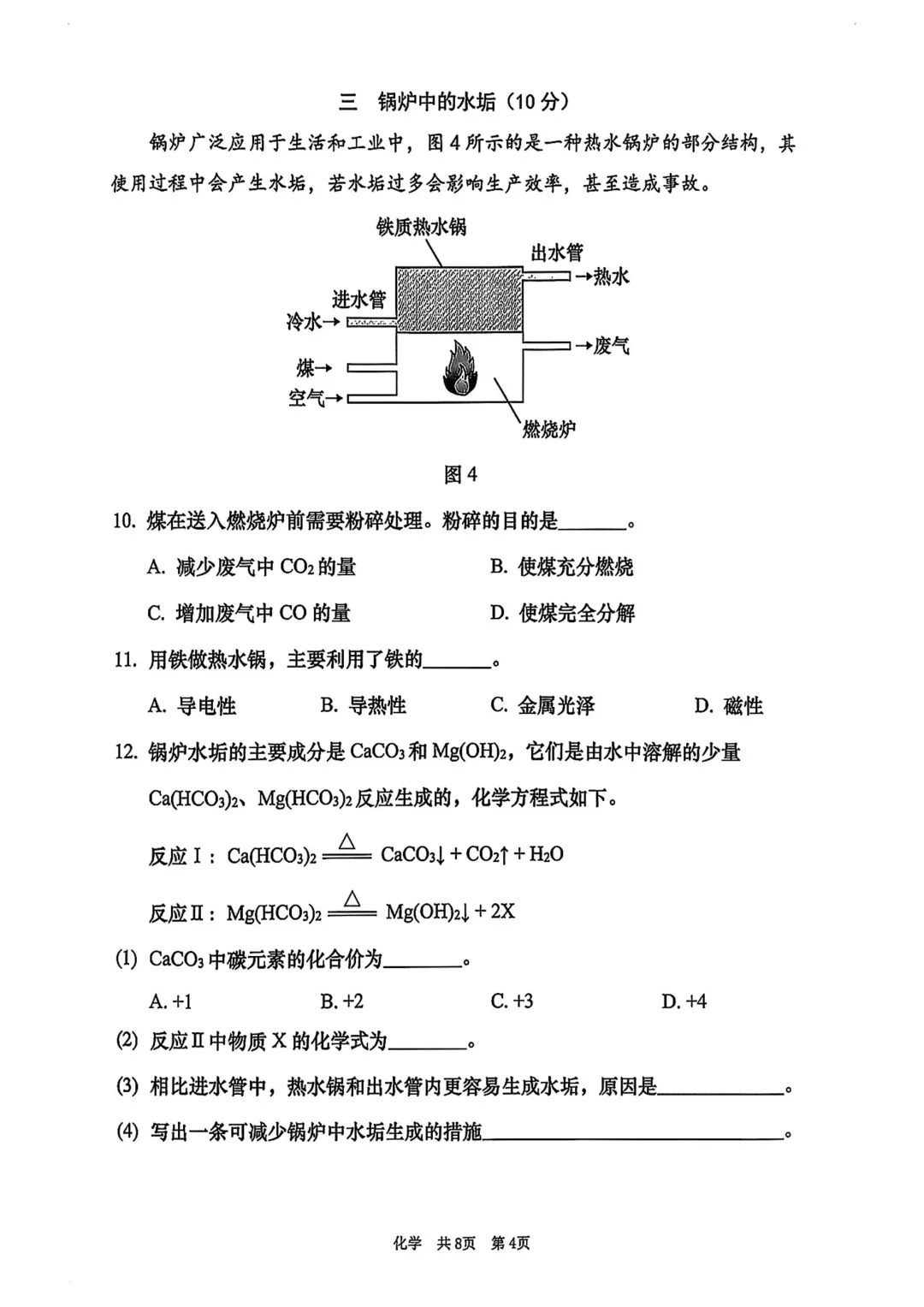 中考 | 2026届最新初三二模试卷分享(黄埔/嘉定/静安/徐汇/松江区部分) 第124张