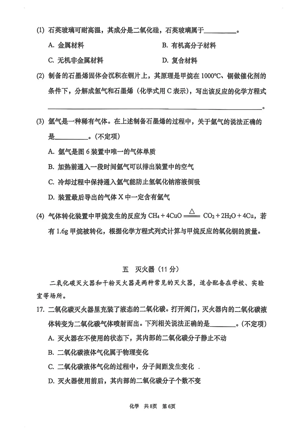 中考 | 2026届最新初三二模试卷分享(黄埔/嘉定/静安/徐汇/松江区部分) 第126张