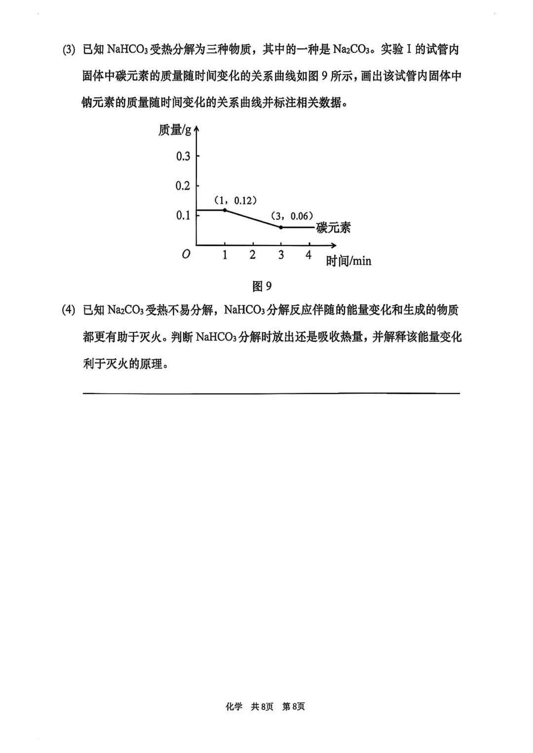 中考 | 2026届最新初三二模试卷分享(黄埔/嘉定/静安/徐汇/松江区部分) 第128张