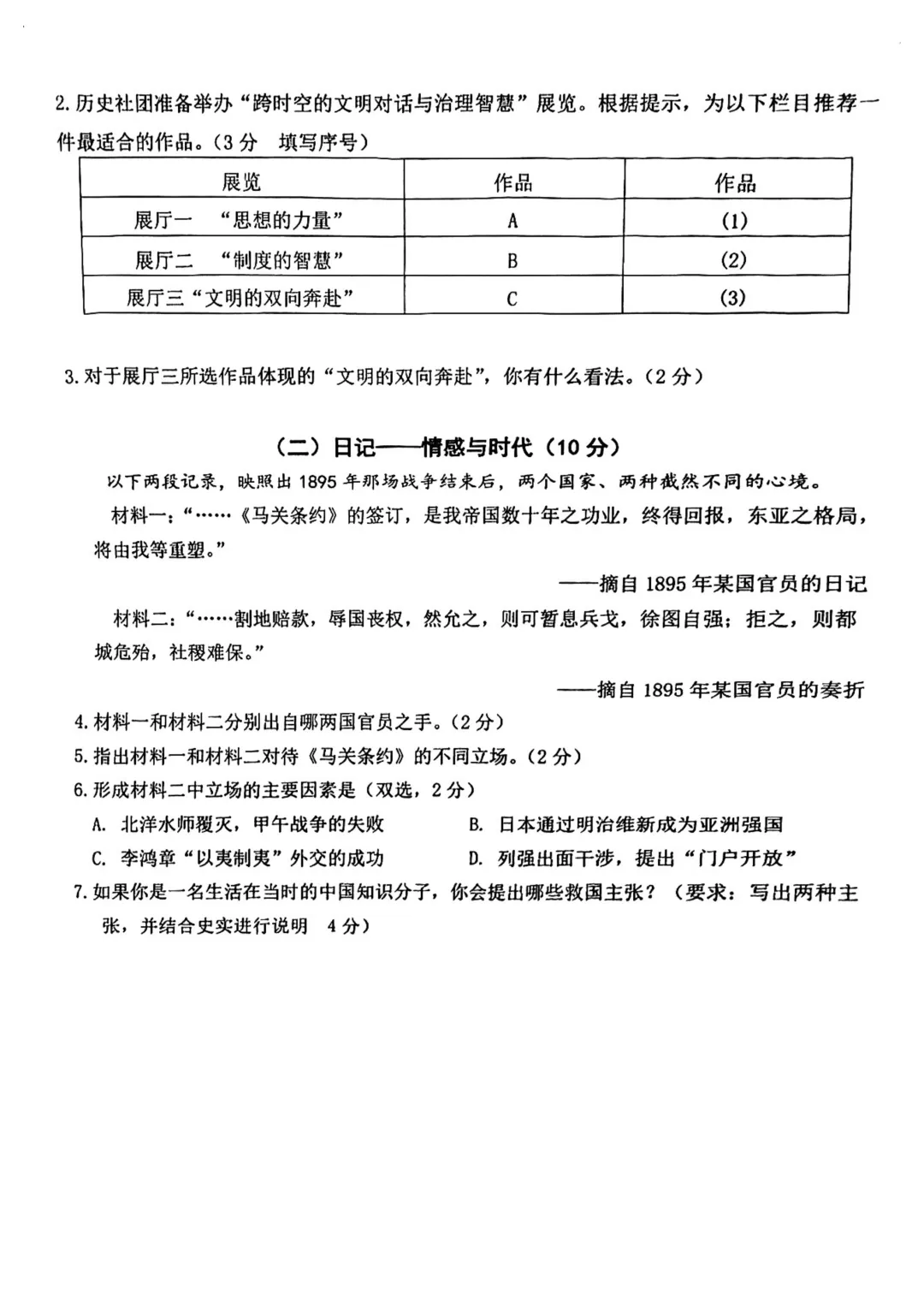中考 | 2026届最新初三二模试卷分享(黄埔/嘉定/静安/徐汇/松江区部分) 第132张